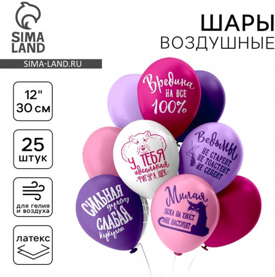 Набор шаров воздушных «Оскорбления для неё!»