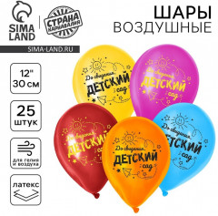 Набор шаров воздушных «До свидания, детский сад» - Фото 1