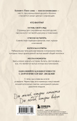 Твои слова — мои воспоминания. Блокнот для тёплых посланий и маленьких историй - Фото 1