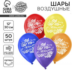 Набор шаров воздушных «С юбилеем» - Фото 1