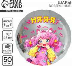 Набор шаров воздушных «Аниме. Няяя» - Фото 1