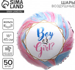 Набор шаров воздушных «Boy or Girl?» - Фото 1
