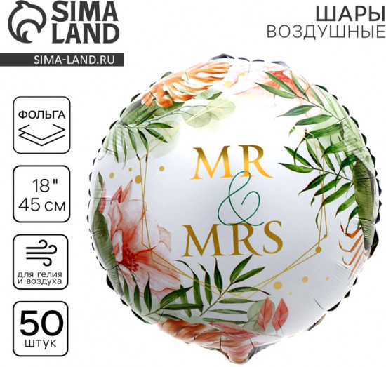 Набор шаров воздушных «Mr&Mrs»