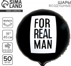 Набор шаров воздушных «For real man» - Фото 1