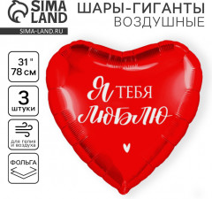 Набор шаров воздушных «Люблю» - Фото 1