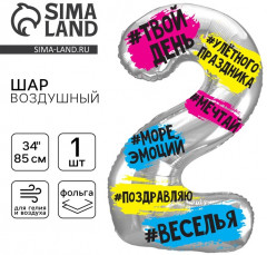 Шар воздушный «Цифра 2» - Фото 1