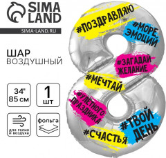 Шар воздушный «Цифра 8» - Фото 1