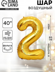 Шар воздушный «Цифра 2» - Фото 1