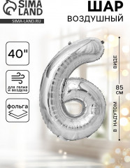 Шар воздушный «Цифра 6» - Фото 1