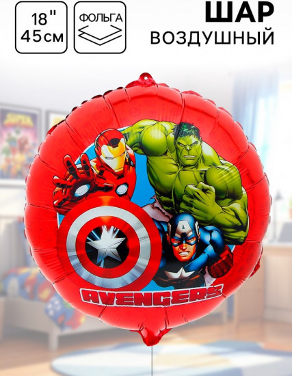 Шар воздушный «Супер-герои. Мстители»