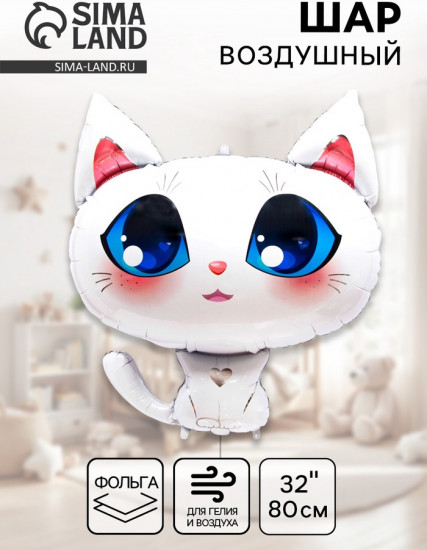 Шар воздушный «Котёнок белый»