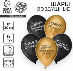 Набор шаров воздушных «С днём рождения, успехов» - Фото 1