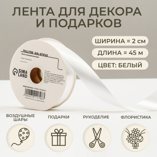 Лента для декора и подарков