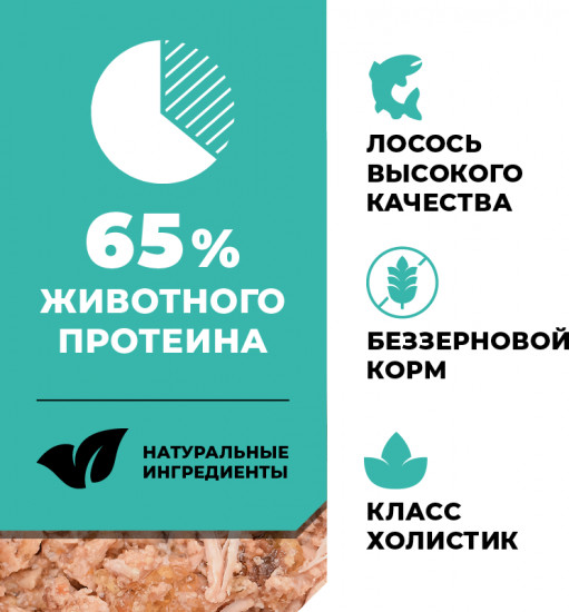 Консервы беззерновые для котят и кошек с лососем и морской рыбой