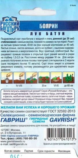 Семена лука батун «Боярин»