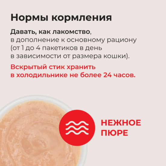 Пюре-лакомство для кошек со вкусом куриного пюре «Поддержание здоровья почек»