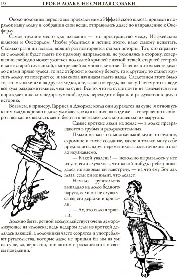 Трое в лодке, не считая собаки. Трое на четырех колесах. Повести и рассказы
