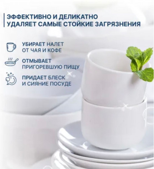 Порошок для посудомоечной машины