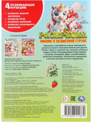 Раскраска «Пикник в волшебной стране» - Фото 6