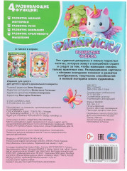 Раскраска «Пушистые чудеса» - Фото 5