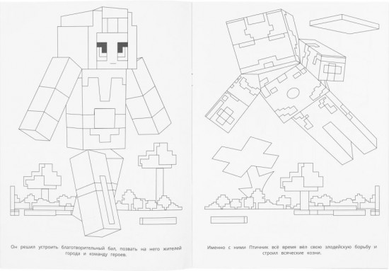 Раскраска «Непобедимые герои»