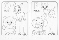 Раскраска «Азбука» - Фото 2