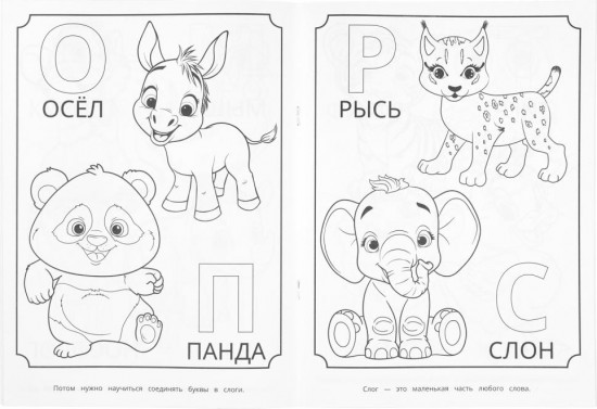 Раскраска «Азбука»