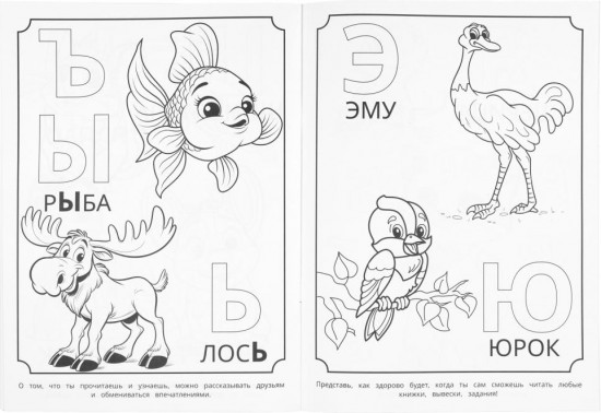 Раскраска «Азбука»