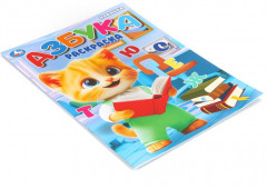 Раскраска «Азбука» - Фото 5