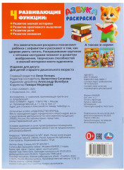 Раскраска «Азбука» - Фото 6