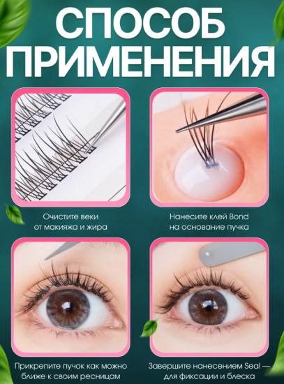 Комплект пучковых накладных ресниц «Groinneya»