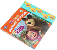 Книга музыкальная «Весёлые истории» - Фото 1