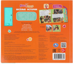 Книга музыкальная «Весёлые истории» - Фото 6