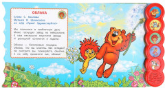 Книга музыкальная «Любимые песенки» - Фото 5