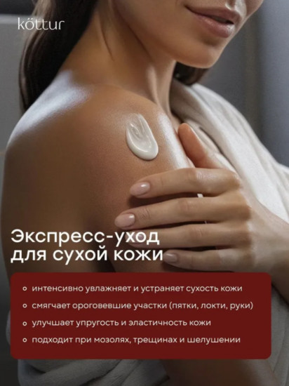 Крем для ног, локтей и пяток с мочевиной для сухой и очень сухой кожи