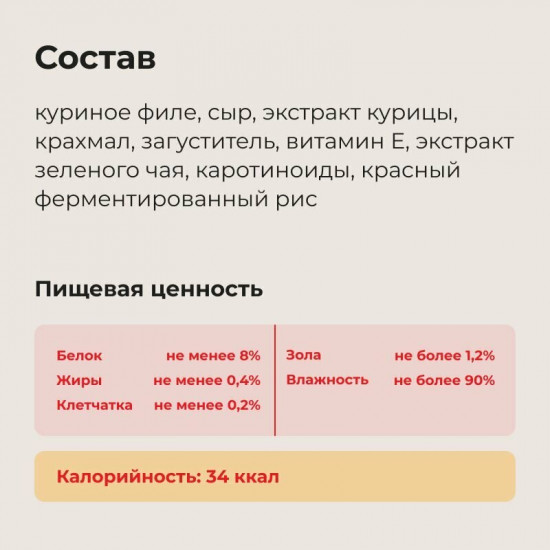 Консервы в бульоне для собак «Куриное филе с сыром»