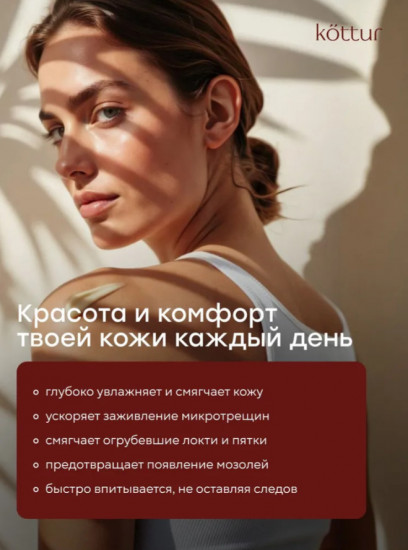 Крем-воск от трещин и шелушений для очень сухой кожи ног, пяток и локтей