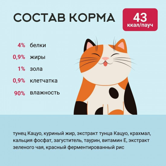 Корм влажный для кошек «Тунец Кацуо»