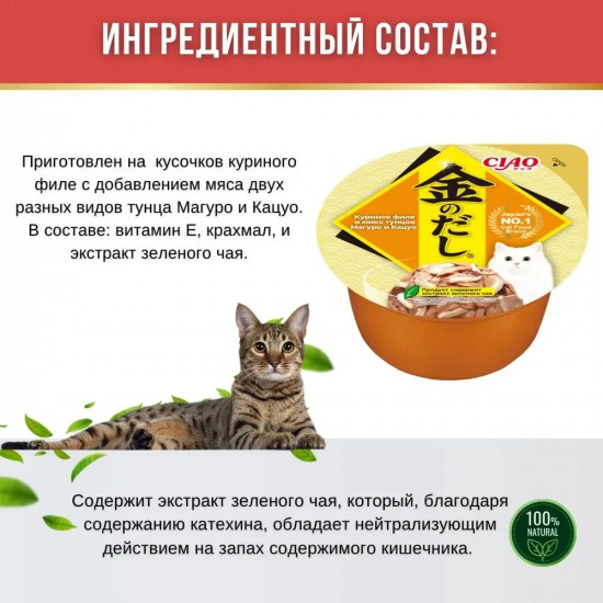 Корм влажный для кошек «Куриное филе и микс тунцов Магуро и Кацуо»