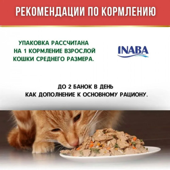 Корм влажный для кошек «Куриное филе и микс тунцов Магуро и Кацуо»