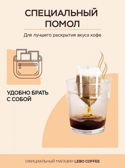 Кофе натуральный жареный в дрип-пакетах «Toffee Caramel»