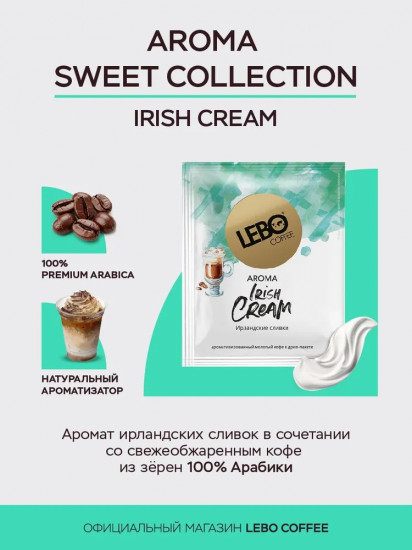 Кофе натуральный жареный в дрип-пакетах «Irish Cream»