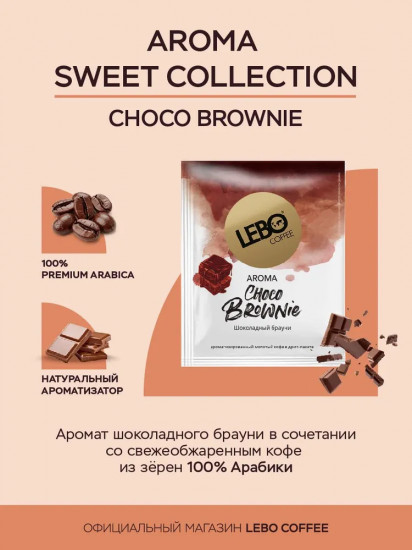 Кофе натуральный жареный в дрип-пакетах «Choco Brownie»