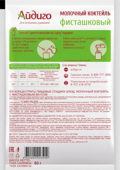 Коктейль молочный со вкусом фисташки