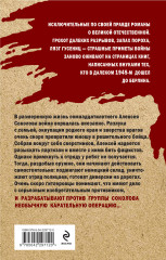 Семнадцатилетний генерал - Фото 1