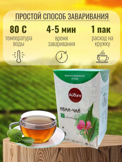 Иван-чай «Утренняя роса»