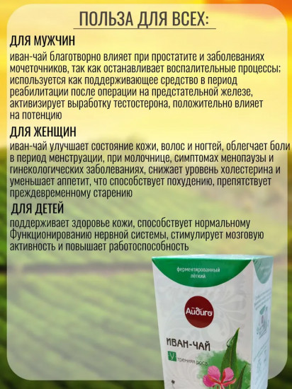 Иван-чай «Утренняя роса»