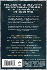 Тед Банди. Полная история самого обаятельного серийного убийцы - Фото 1