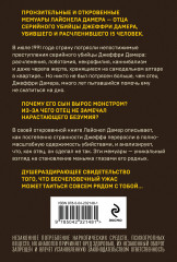 Мой сын — серийный убийца. История отца Джеффри Дамера - Фото 1