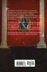 Екатерина Великая. Роковая любовь императрицы - Фото 1